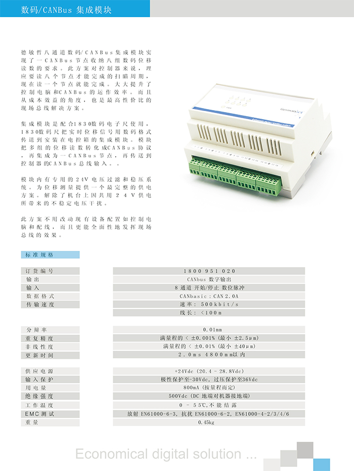 8通道模块180095020