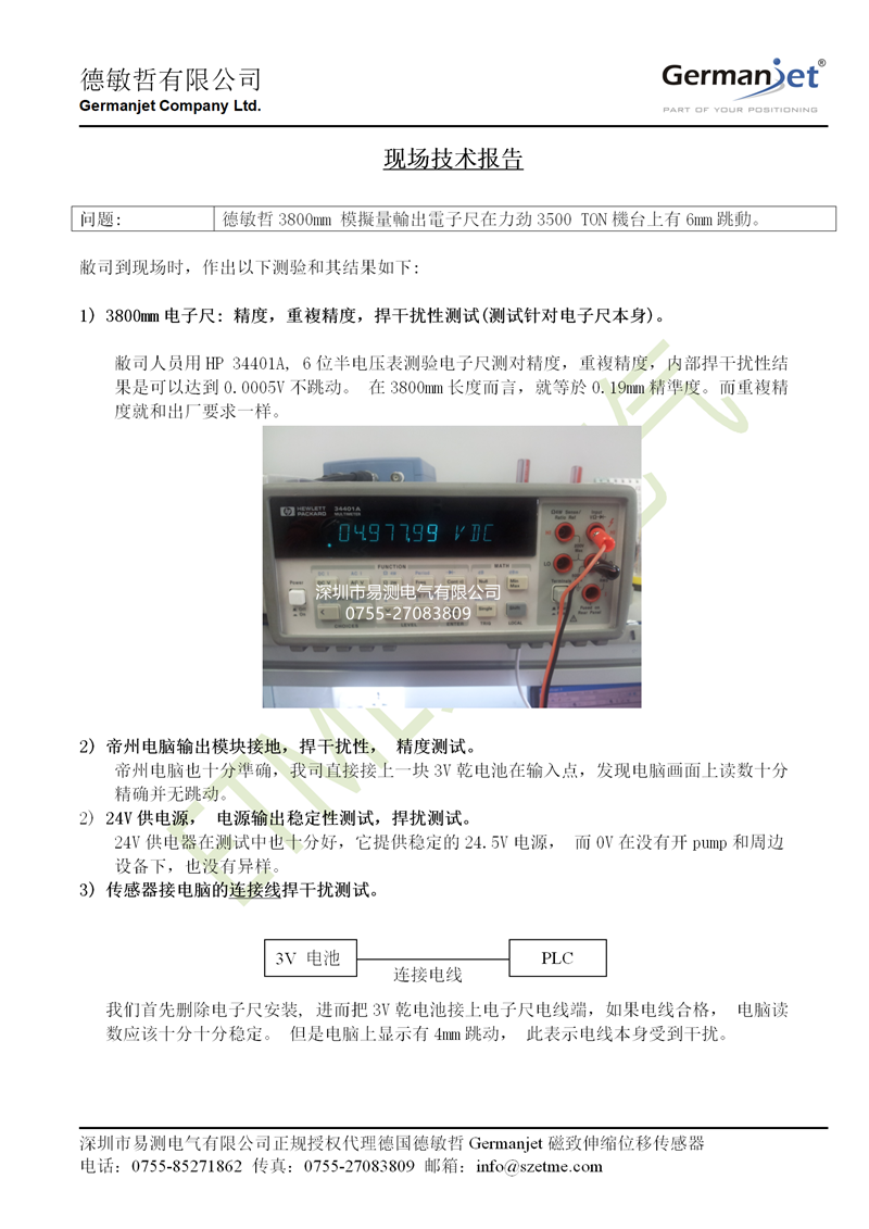 德敏哲Germanjet磁致伸缩位移传感器现场处理问题案例