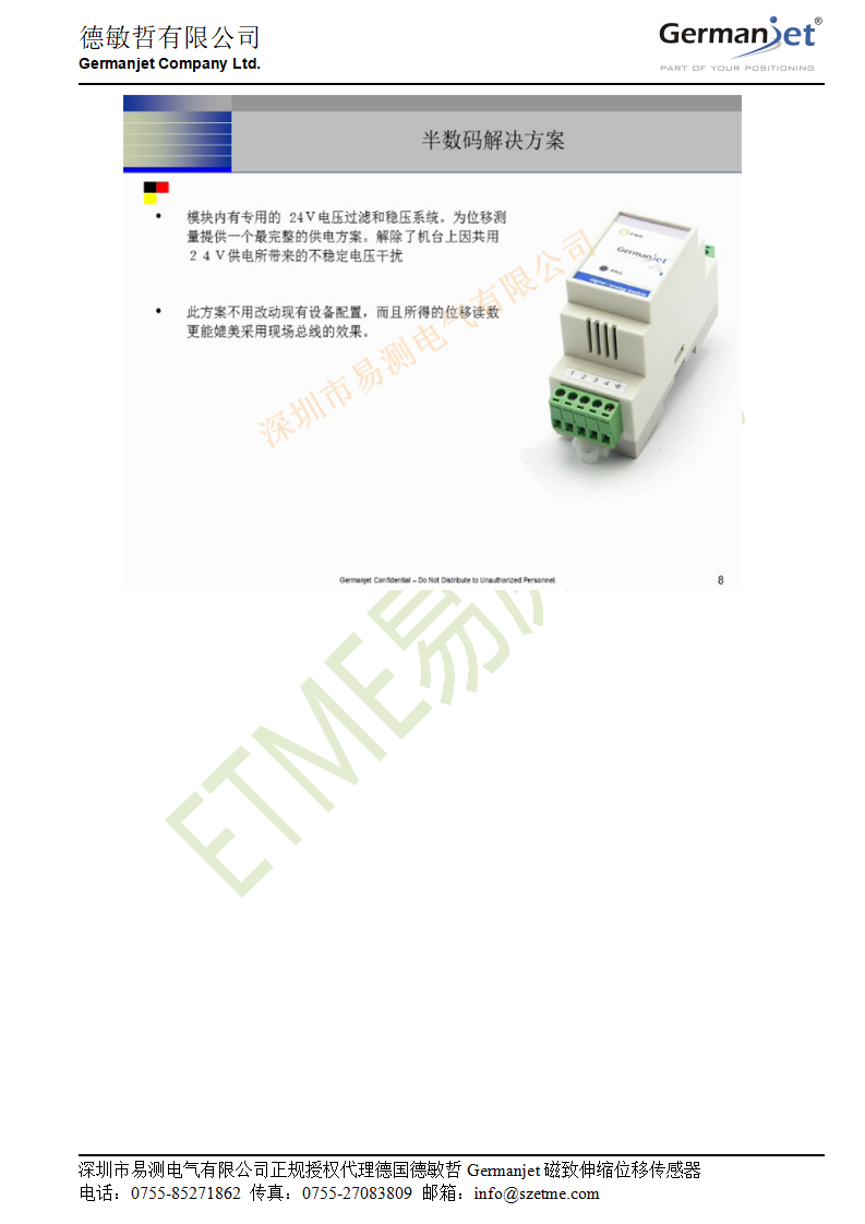 德敏哲Germanjet磁致伸缩位移传感器现场解决客户长行程跳动