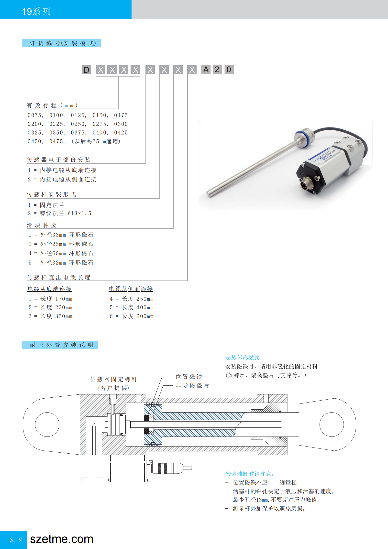 磁致伸缩位移传感器7