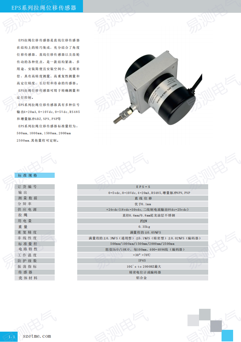 EPS-S拉绳位移传感器