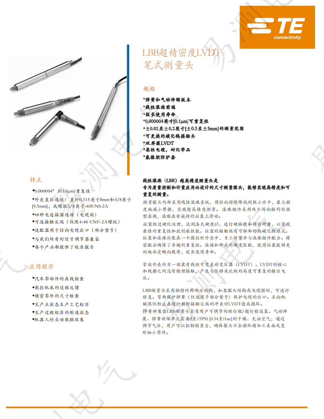 线性滚珠轴承 (LBB) 超精密测量头属于尺寸测量探头LVDT