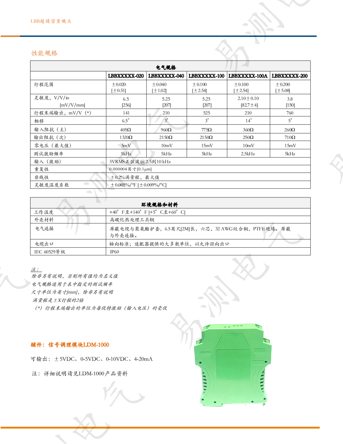 线性滚珠轴承 (LBB) 超精密测量头属于尺寸测量探头LVDT