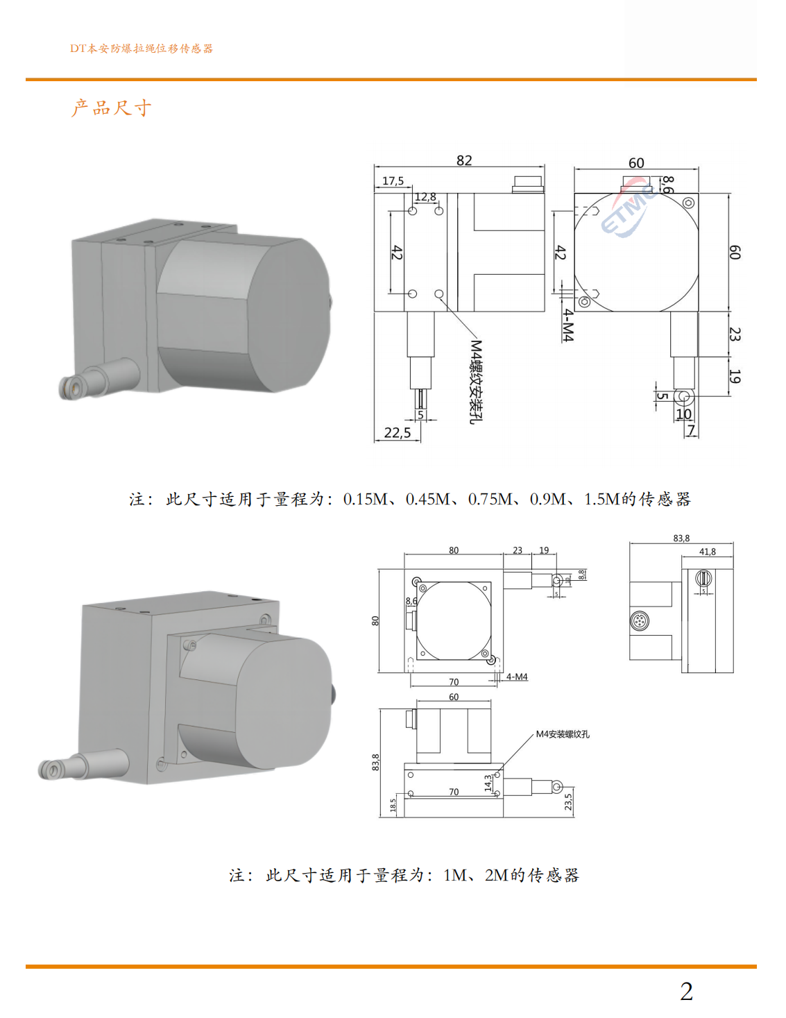 本安防爆拉绳位移传感器