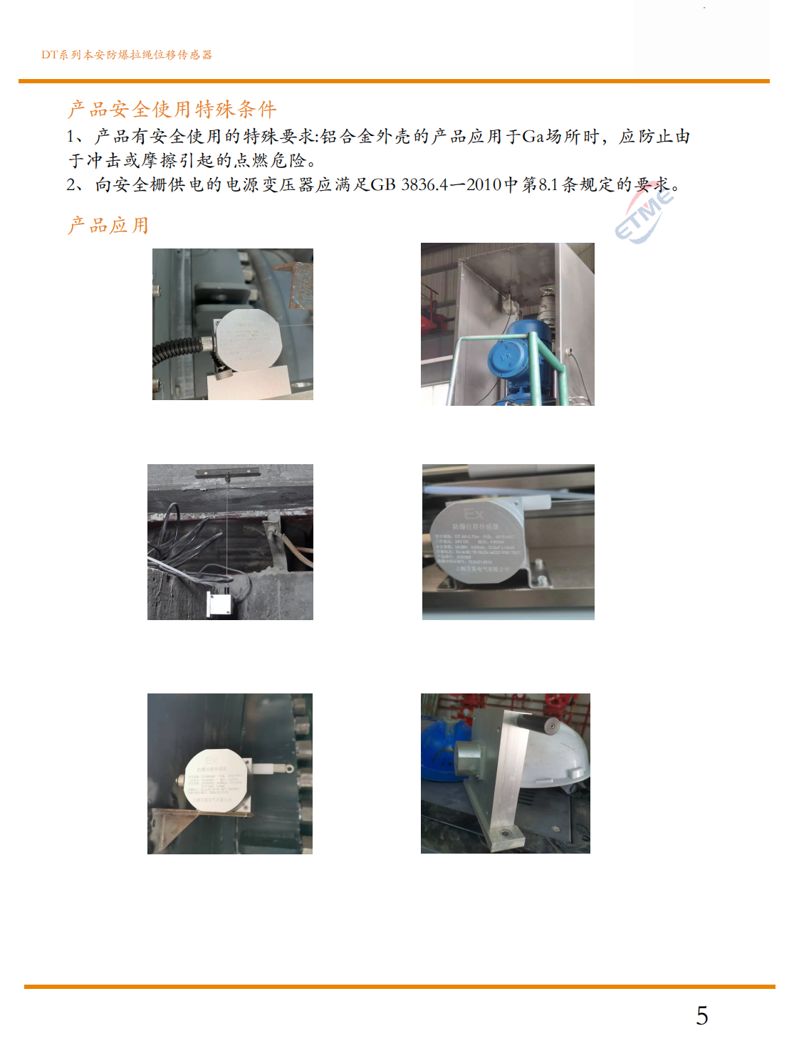 本安防爆拉绳位移传感器