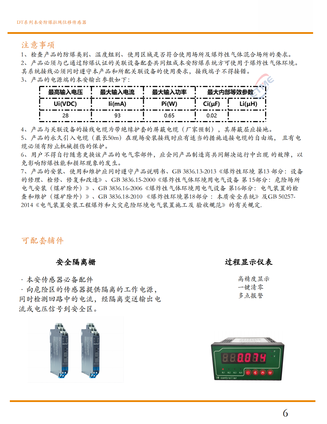 本安防爆拉绳位移传感器