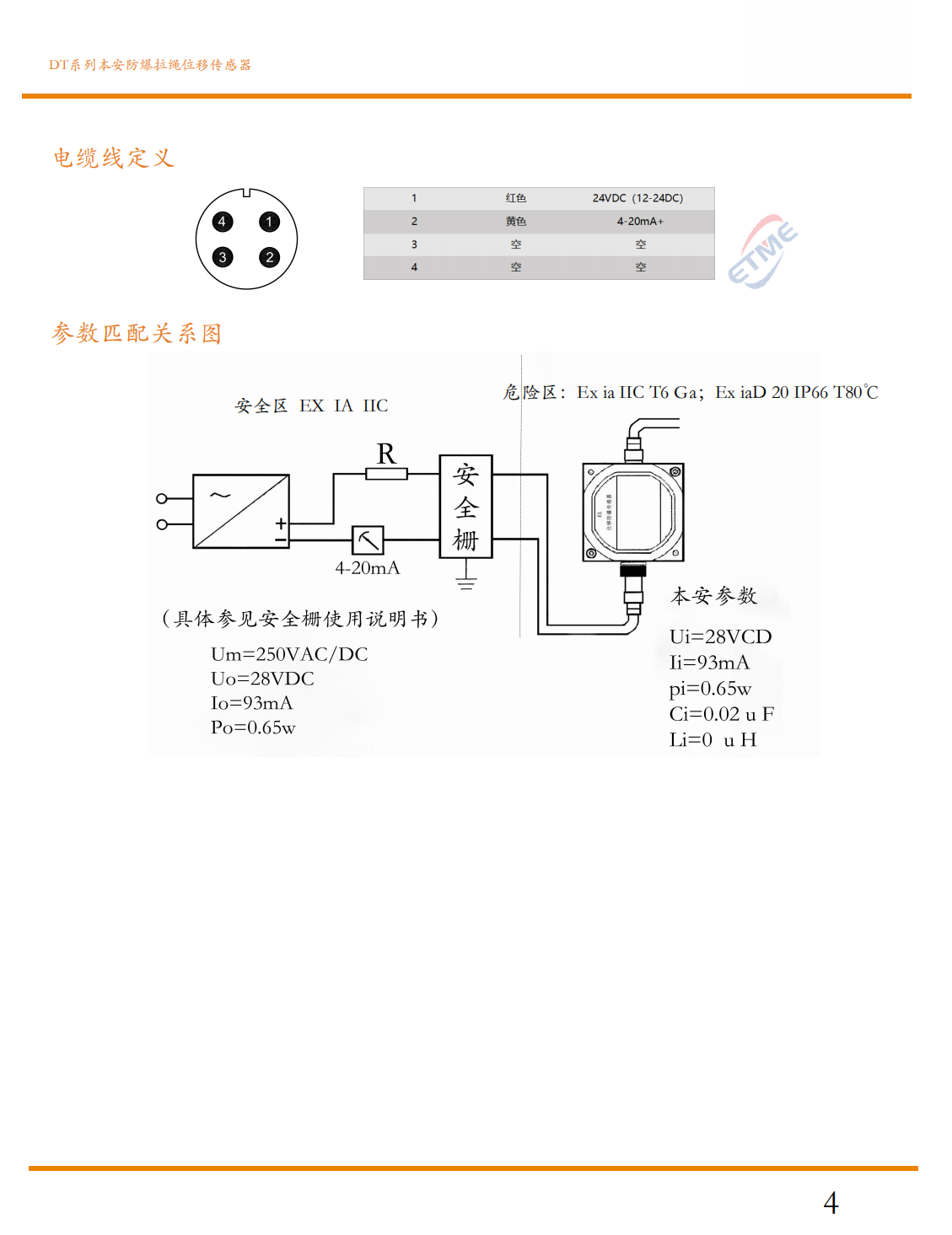 本安防爆拉绳位移传感器