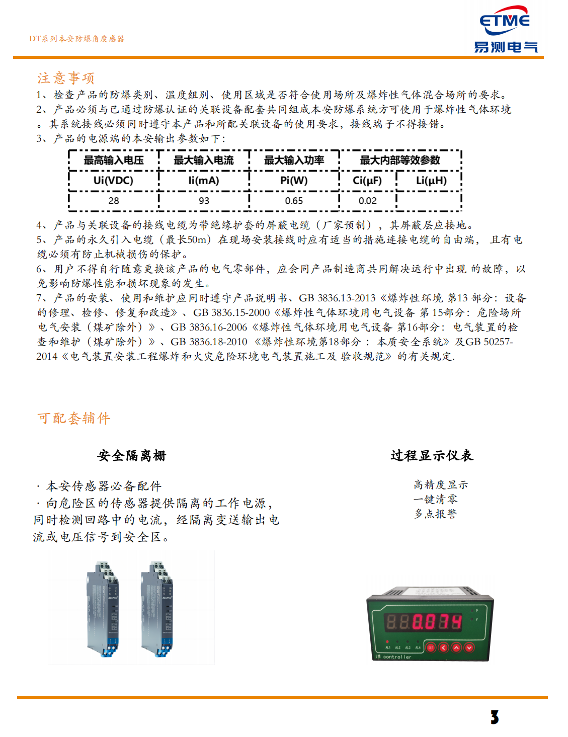 本安防爆角位移传感器