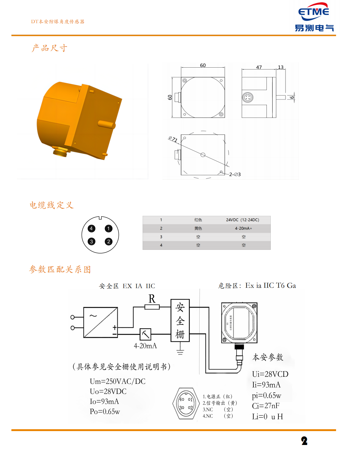 本安防爆角位移传感器