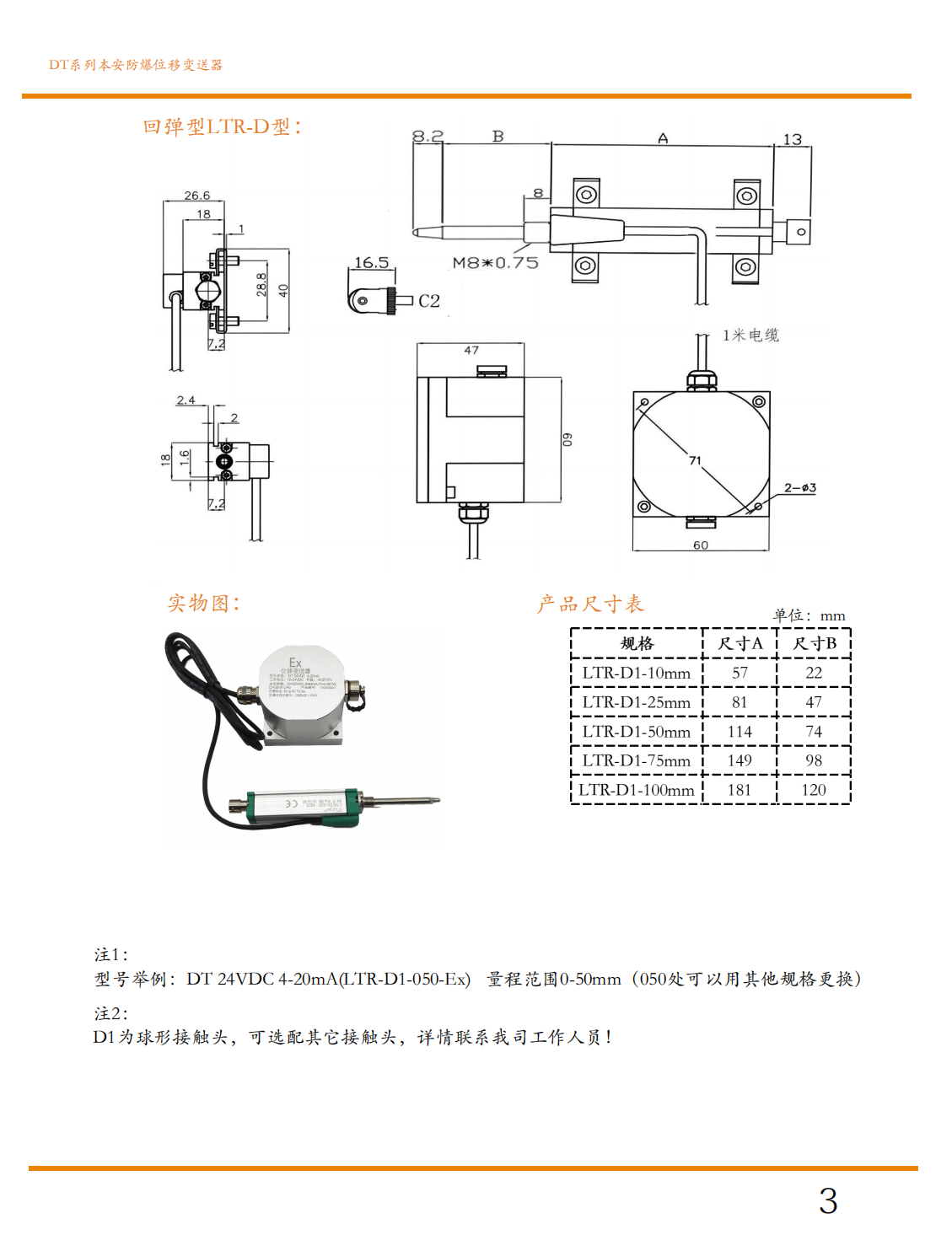 本安防爆位移传感器