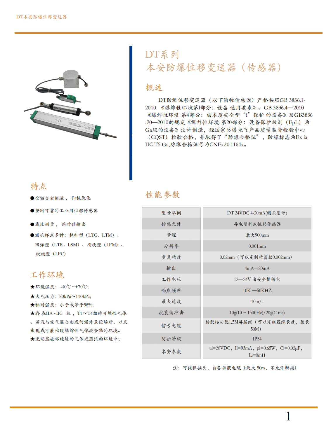 本安防爆位移传感器