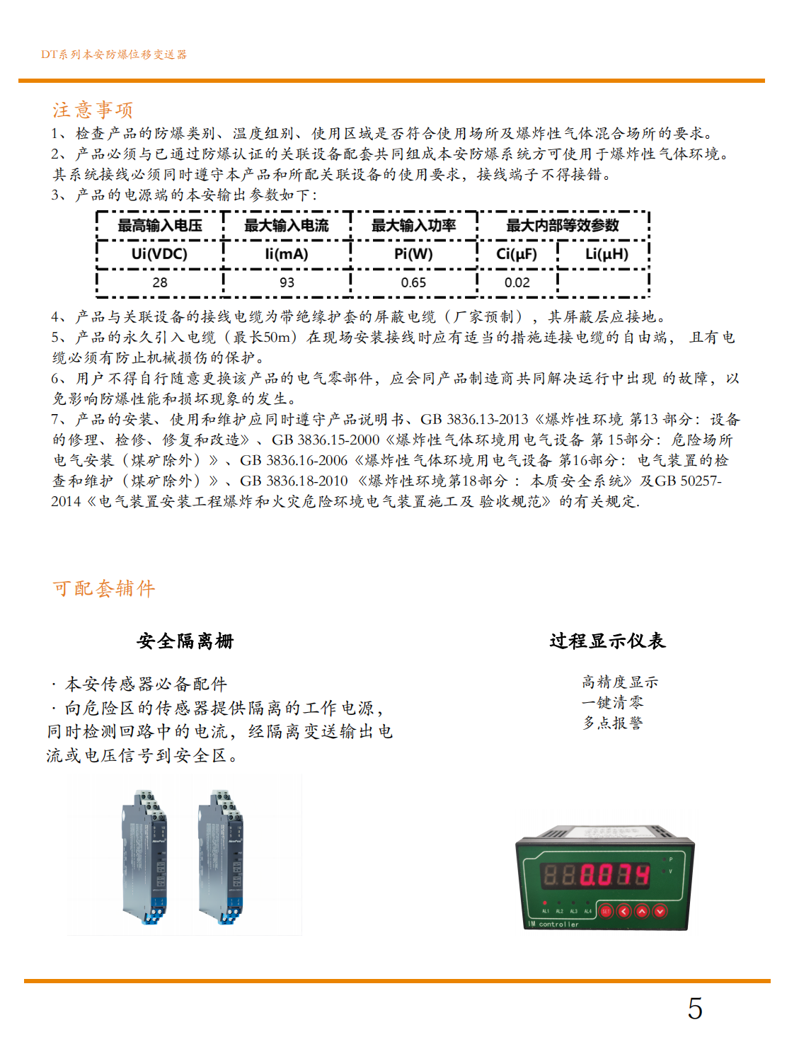 本安防爆位移传感器