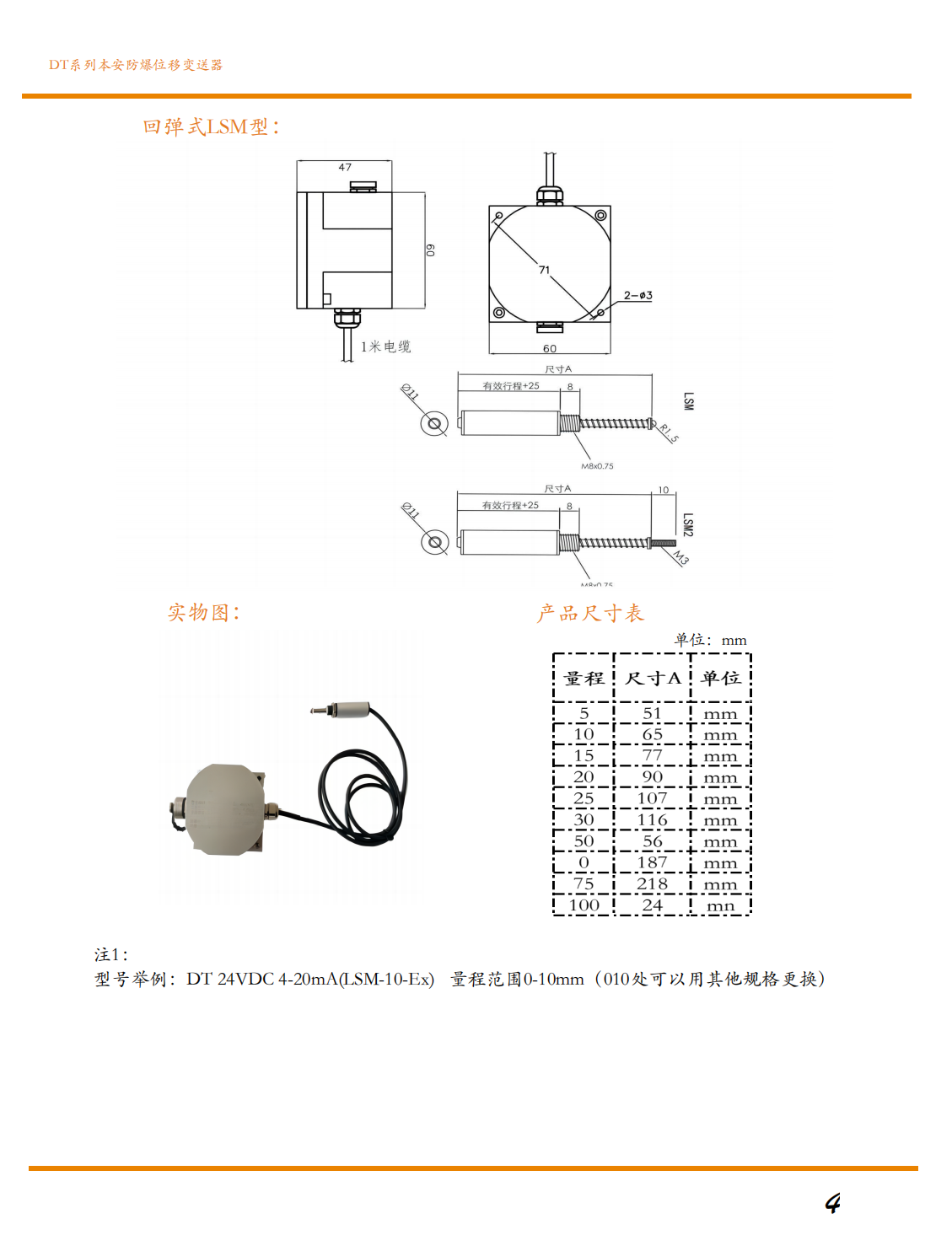 本安防爆位移传感器