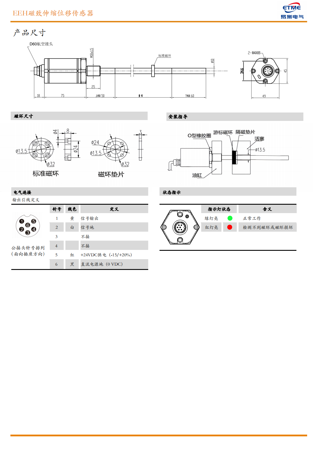 EEH耐压圆杆式油缸内置磁致伸缩位移传感器