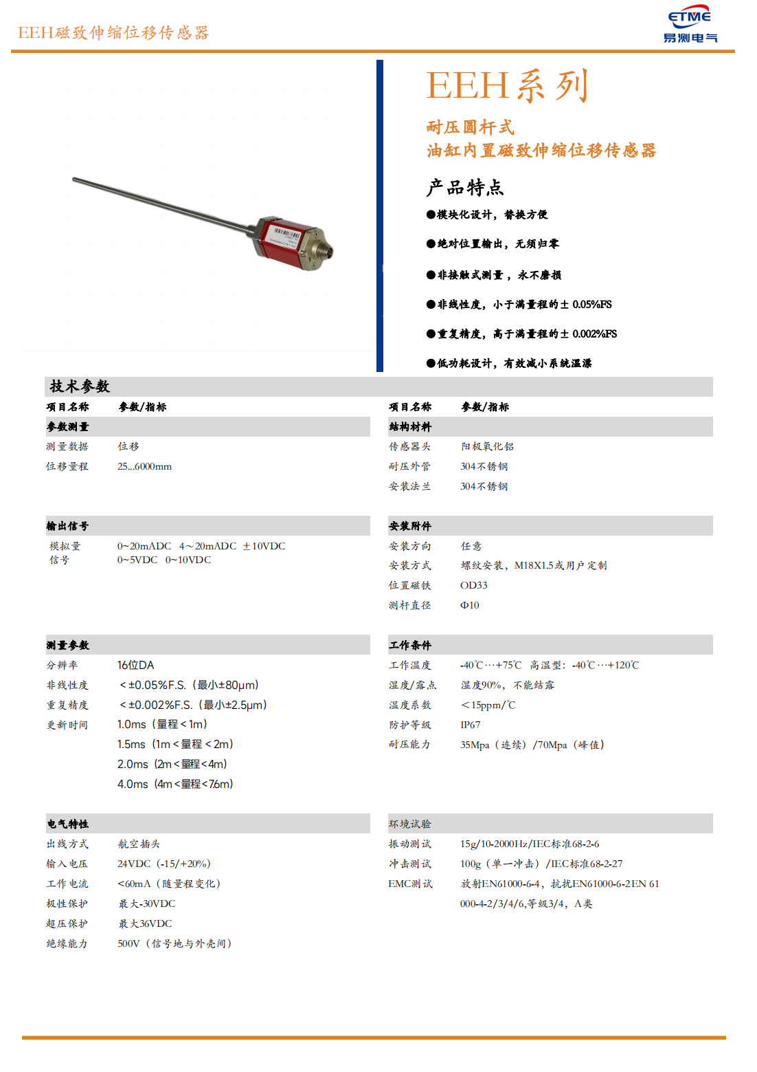 EEH耐压圆杆式油缸内置磁致伸缩位移传感器