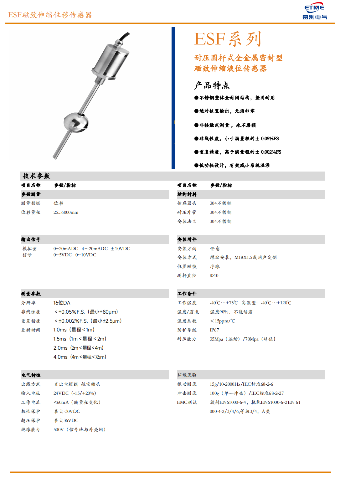 ESF全锈钢外壳磁致伸缩液位传感器