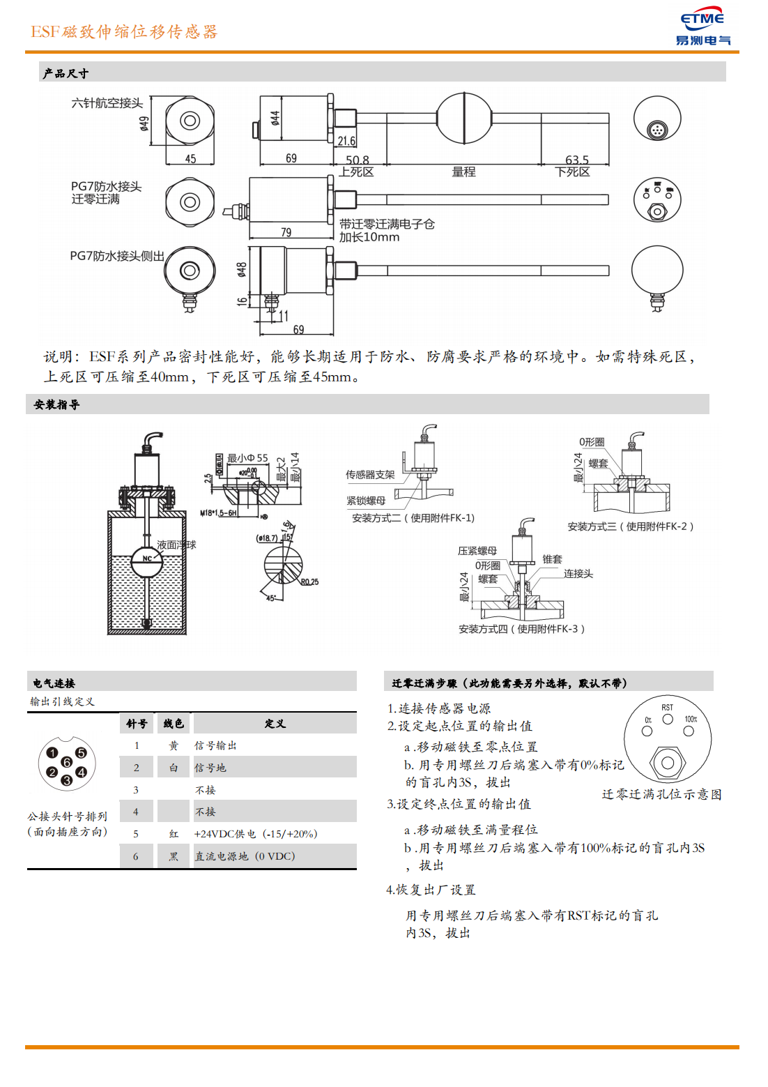 ESF全锈钢外壳磁致伸缩液位传感器