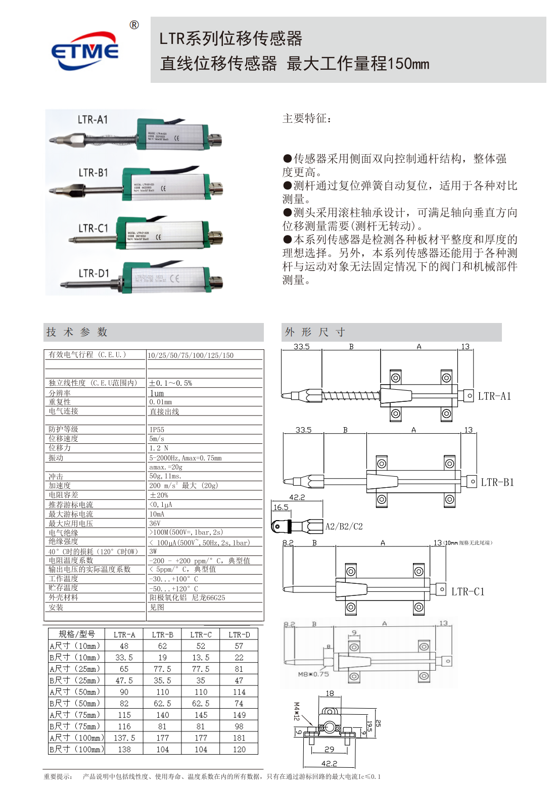 LTR自恢复式直线位移传感器